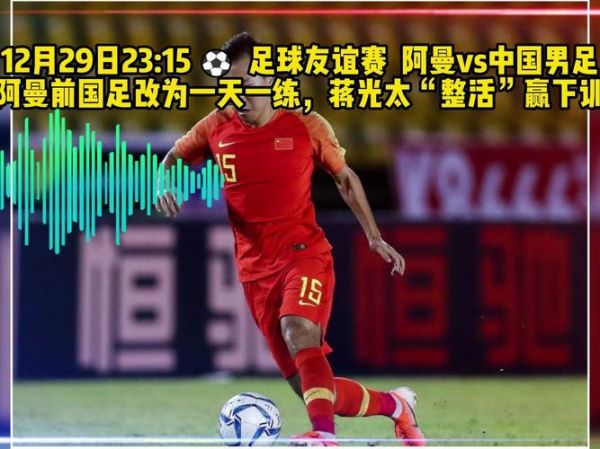 阿曼vs中国直播_阿曼vs中国直播免费在线观看_阿曼vs中国直播录像回放