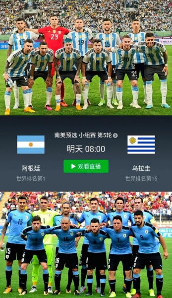 阿根廷VS乌拉圭_阿根廷VS乌拉圭直播_阿根廷VS乌拉圭录像回放