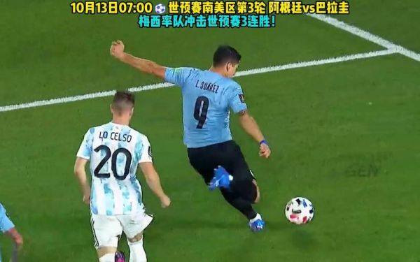 阿根廷vs巴拉圭_阿根廷vs巴拉圭直播_阿根廷vs巴拉圭录像回放