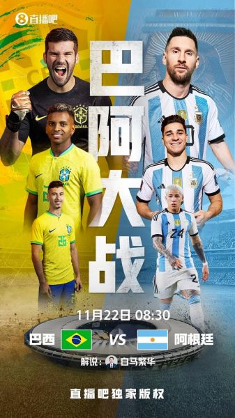 阿根廷VS巴西_阿根廷VS巴西直播_阿根廷VS巴西录像回放