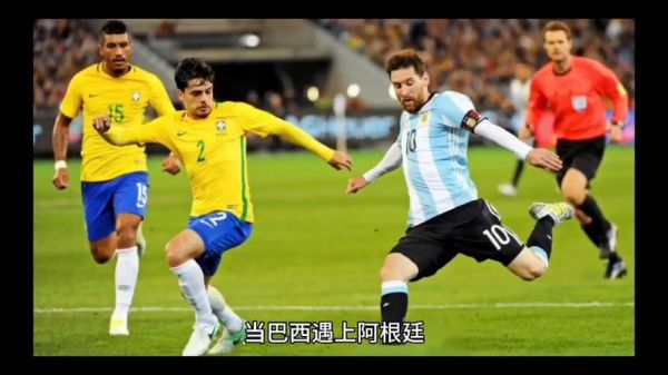 阿根廷vs巴西世预赛直播_阿根廷vs巴西世预赛直播免费在线观看_阿根廷vs巴西世预赛直播录像回放
