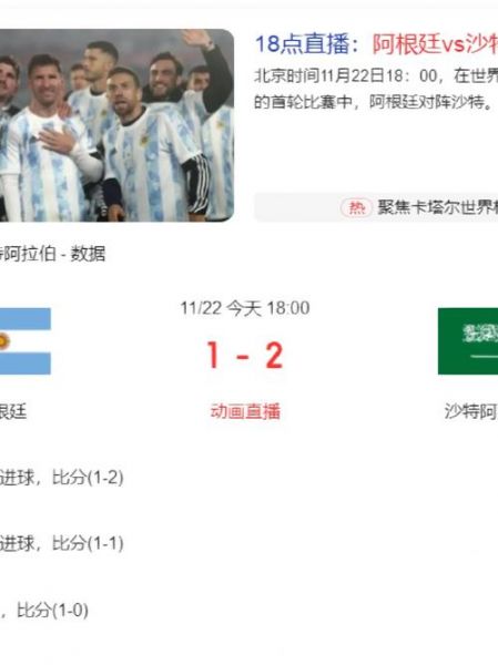 阿根廷VS沙特赔付率_阿根廷VS沙特赔付率直播_阿根廷VS沙特赔付率免费在线观看