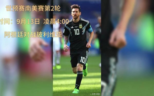 阿根廷vs玻利维亚直播_阿根廷vs玻利维亚直播免费在线观看_阿根廷vs玻利维亚直播录像回放