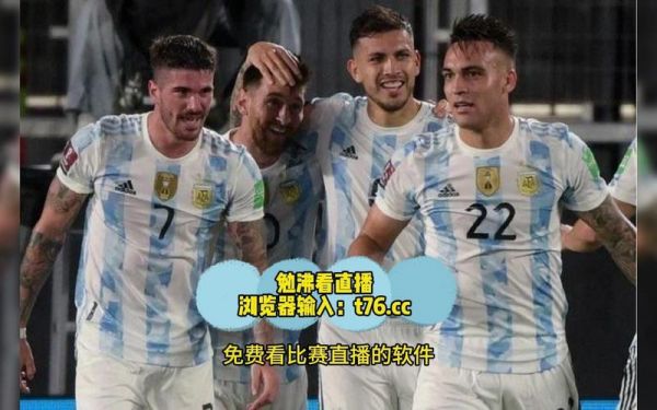 阿根廷vs秘鲁_阿根廷vs秘鲁直播_阿根廷vs秘鲁免费在线观看