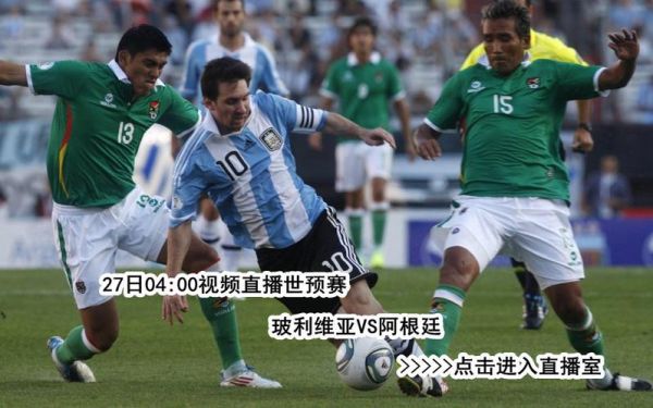 阿根廷澳大利亚_阿根廷澳大利亚直播_阿根廷澳大利亚录像回放