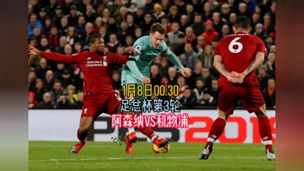 阿森纳vs利物浦直播_阿森纳vs利物浦直播免费在线观看_阿森纳vs利物浦直播录像回放