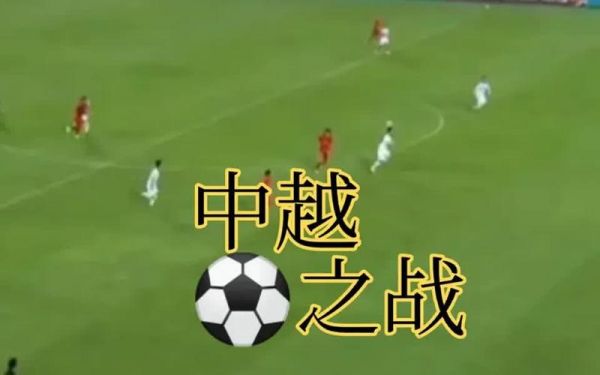 阿联酋VS越南_阿联酋VS越南直播_阿联酋VS越南录像回放