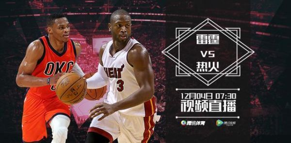 雷霆vs热火_雷霆vs热火直播_雷霆vs热火录像回放