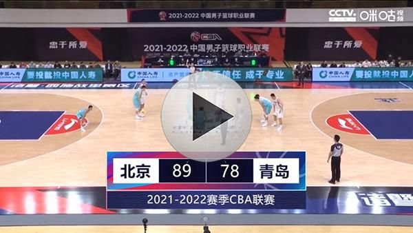 青岛vs北京_青岛vs北京直播_青岛vs北京免费在线观看