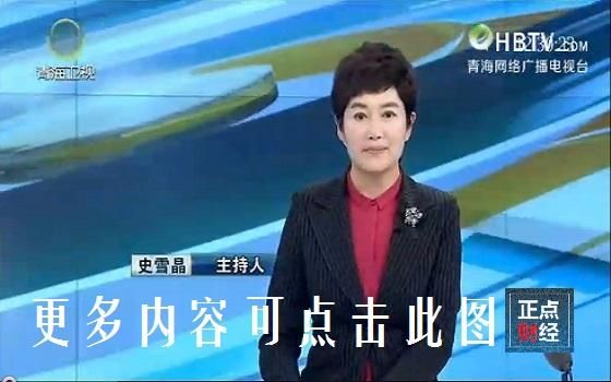 青海电视台直播_青海电视台直播直播_青海电视台直播录像回放