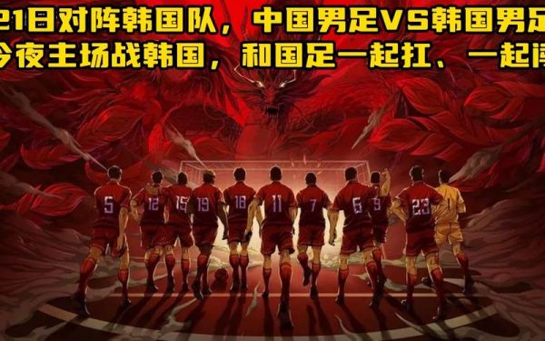 韩国vs中国_韩国vs中国直播_韩国vs中国录像回放