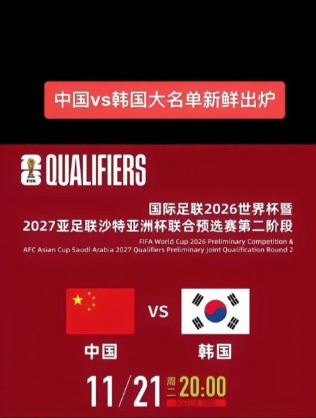 韩国VS中国比赛_韩国VS中国比赛直播_韩国VS中国比赛录像回放
