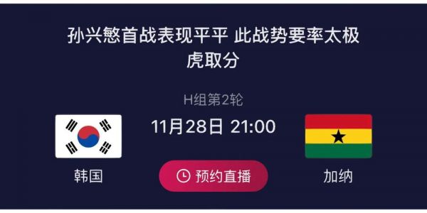 韩国VS加纳比分预测_韩国VS加纳比分预测直播_韩国VS加纳比分预测录像回放