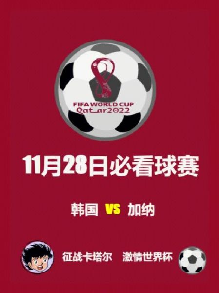 韩国VS加纳预测_韩国VS加纳预测直播_韩国VS加纳预测免费在线观看