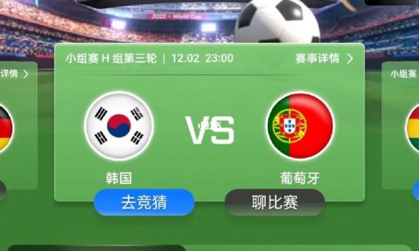 韩国VS葡萄牙比分预测_韩国VS葡萄牙比分预测直播_韩国VS葡萄牙比分预测