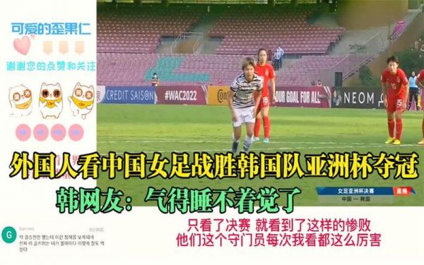 韩国女足_韩国女足直播_韩国女足录像回放