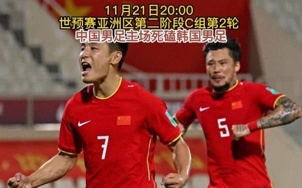 韩国对中国足球比赛_韩国对中国足球比赛直播_韩国对中国足球比赛录像回放
