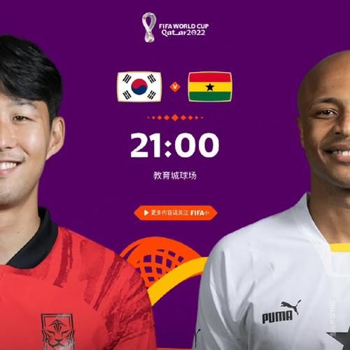 韩国对加纳_韩国对加纳直播_韩国对加纳录像回放