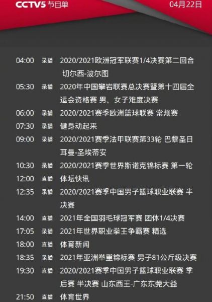 风云足球频道节目表_风云足球频道节目表直播_风云足球频道节目表免费在线观看