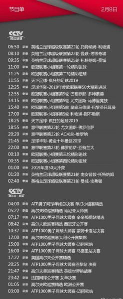 风云足球频道直播表_风云足球频道直播表直播_风云足球频道直播表录像回放