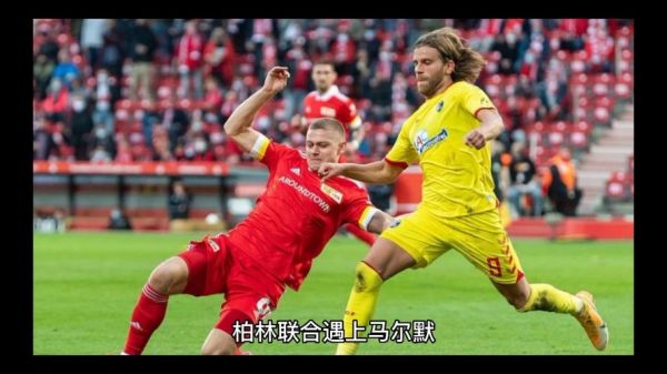 马尔默VS柏林联合_马尔默VS柏林联合直播_马尔默VS柏林联合录像回放