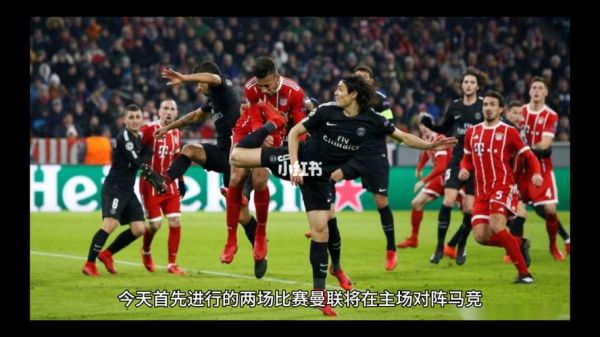 马竞对曼联_马竞对曼联直播_马竞对曼联录像回放