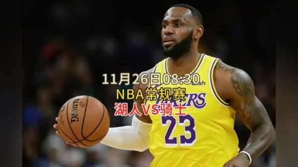 骑士对湖人_骑士对湖人直播_骑士对湖人录像回放