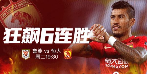鲁能vs恒大_鲁能vs恒大直播_鲁能vs恒大录像回放