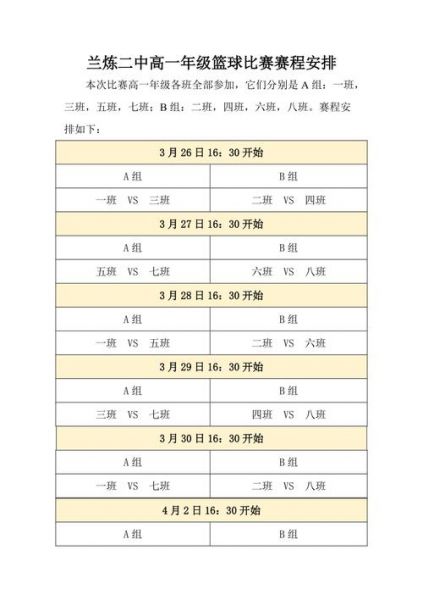 世运会篮球赛赛程安排最新_世运会篮球赛赛程安排最新直播_世运会篮球赛赛程安排最新录像回放