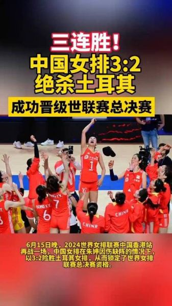 中国排球翻盘土耳其_中国排球翻盘土耳其直播_中国排球翻盘土耳其录像回放