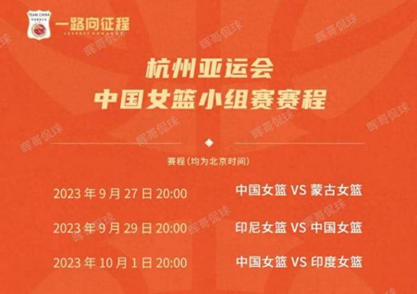 亚运会韩国女子篮球赛程_亚运会韩国女子篮球赛程直播_亚运会韩国女子篮球赛程录像回放