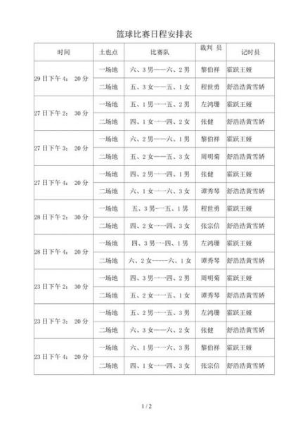 体育会展中心篮球赛程安排_体育会展中心篮球赛程安排直播_体育会展中心篮球赛程安排录像回放