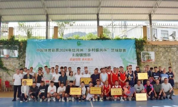 弥勒乡村振兴杯篮球赛赛程_弥勒乡村振兴杯篮球赛赛程直播_弥勒乡村振兴杯篮球赛赛程录像回放