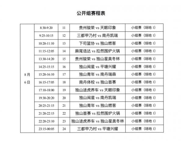 民间篮球赛程_民间篮球赛程直播_民间篮球赛程录像回放