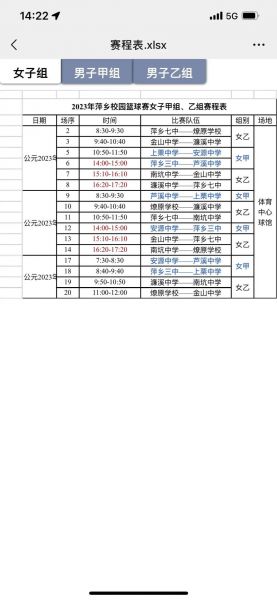 萍乡市安源区中学生篮球赛赛程_萍乡市安源区中学生篮球赛赛程直播_萍乡市安源区中学生篮球赛赛程录像回放