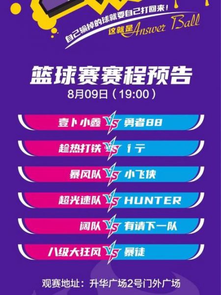 郴州郴ba篮球赛程表_郴州郴ba篮球赛程表直播_郴州郴ba篮球赛程表录像回放