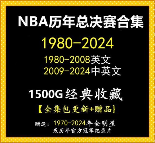 08nba总决赛录像（08年nba总决赛回放）
