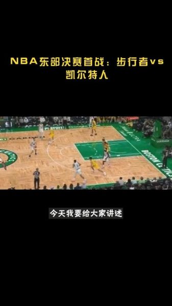 13年热火打步行者（热火vs步行者2013东部决赛）