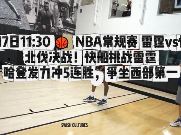 14年快船vs雷霆g5（14年快船vs雷霆g5央视回放）