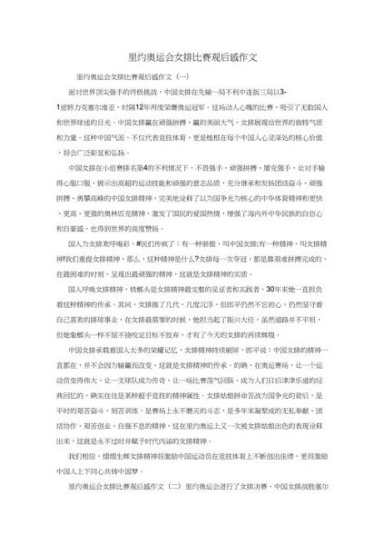 2004年雅典奥运会女排决赛（2004年雅典奥运会女排决赛观后感）