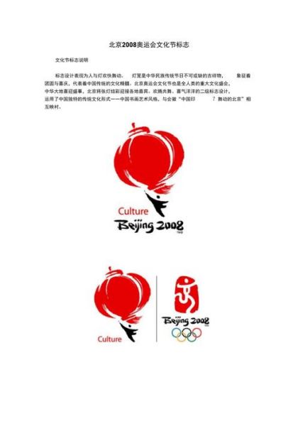 2008北京奥运会会徽的含义（2008北京奥运会会徽的含义英语作文）