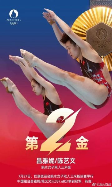 2008北京奥运会跳水（2008北京奥运会跳水女子双人3米板）