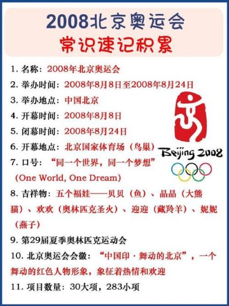 2008年北京奥运会会徽的含义（2008年北京奥运会会徽的含义和象征）