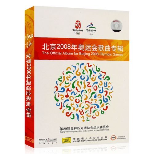 2008年北京奥运会歌曲（2008年北京奥运会歌曲大全）