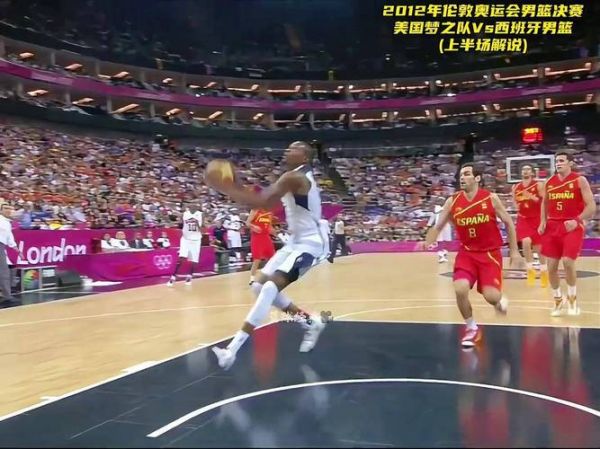 2012年伦敦奥运会美国男篮vs西班牙（2012伦敦奥运美国vs西班牙中文）