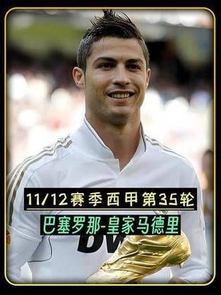 2012皇马vs巴萨（2011至2012赛季皇马对阵巴萨）