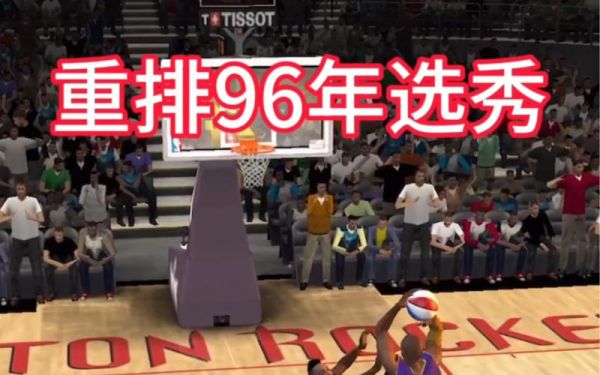 2014nba选秀（2014nba选秀顺位重排）