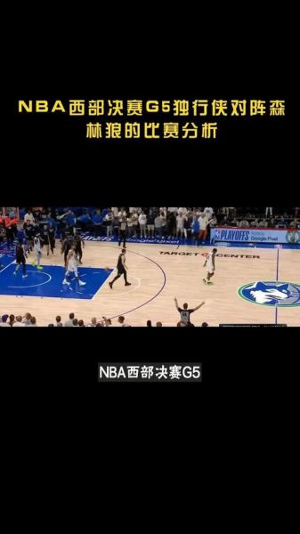 2018nba西部决赛（2018NBA西部决赛g5）