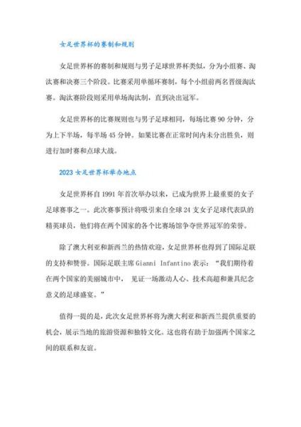 2019女足世界杯赛程表（2019女足世界杯赛程表图片）