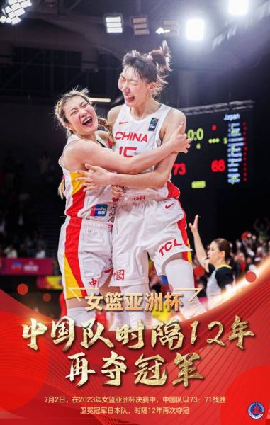 2019年女篮亚洲杯（2019年女篮亚洲杯中国）